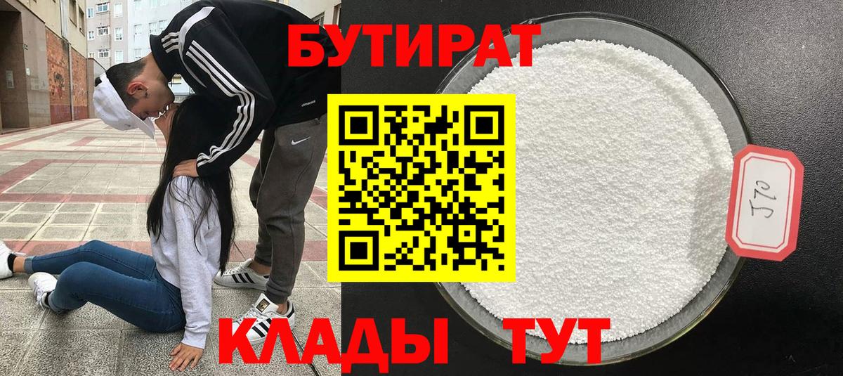 Саранск  Бутират Butirat  Вход с VPN 