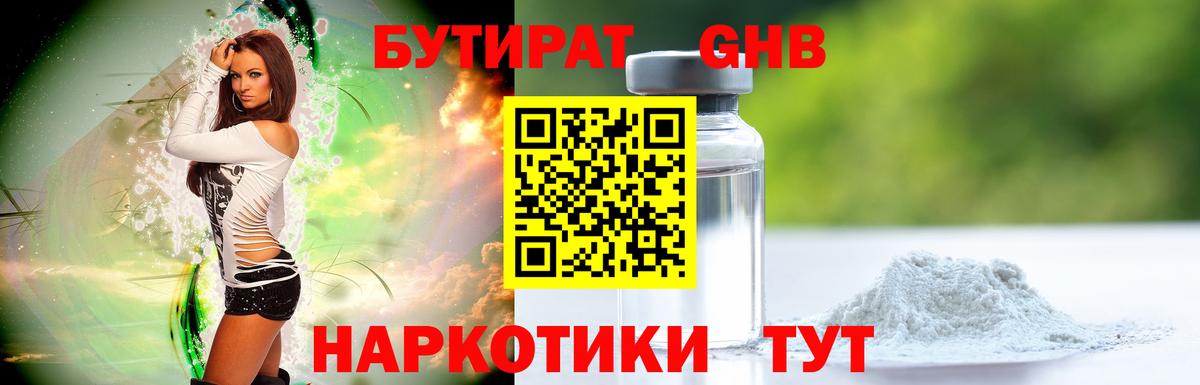 БУТИРАТ бутик Саранск