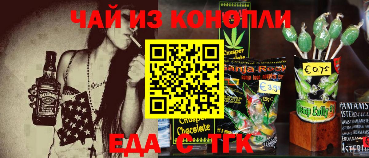 Еда ТГК марихуана Саранск
