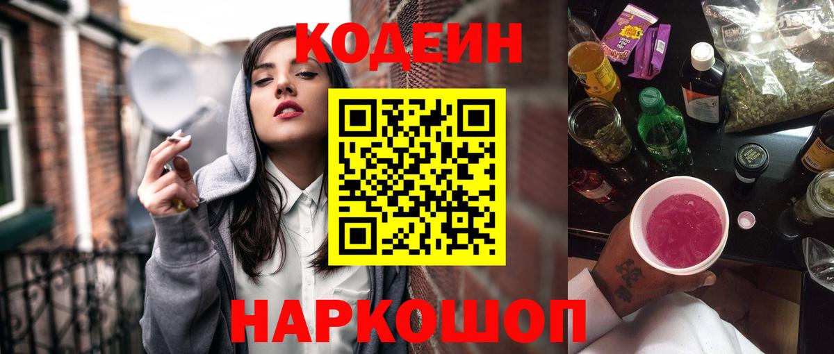 Кодеиновый сироп Lean напиток Lean (лин) Саранск
