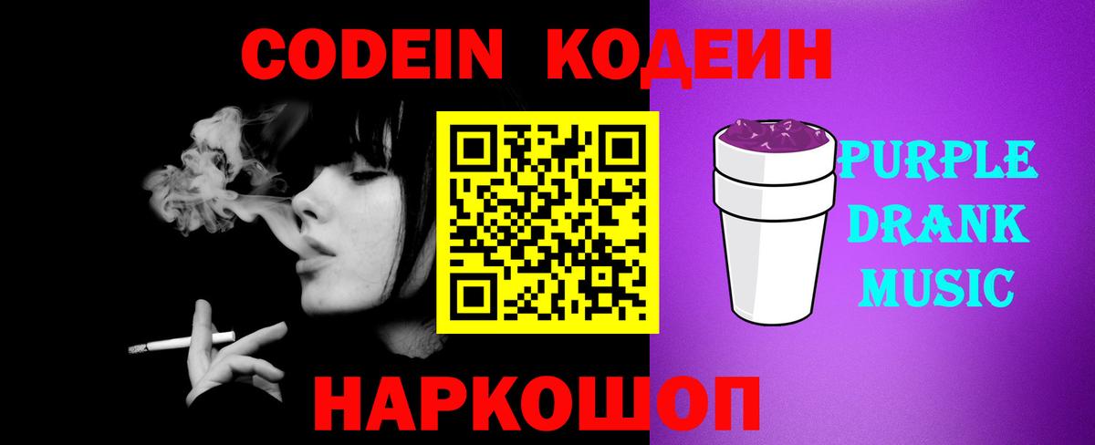 Codein напиток Lean (лин)  Вход с VPN  Саранск 