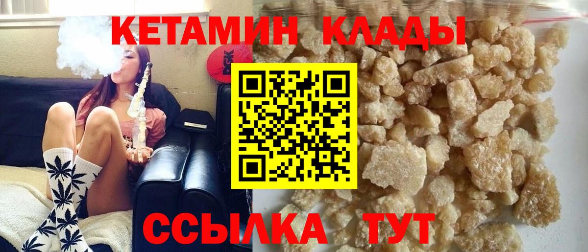 Кетамин VHQ Саранск
