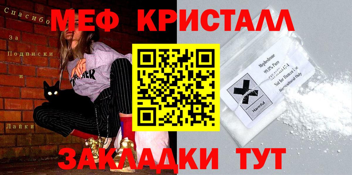 МЯУ-МЯУ  Вход с VPN  Меф мука  МЯУ-МЯУ  Мефедрон 4 MMC  Саранск 