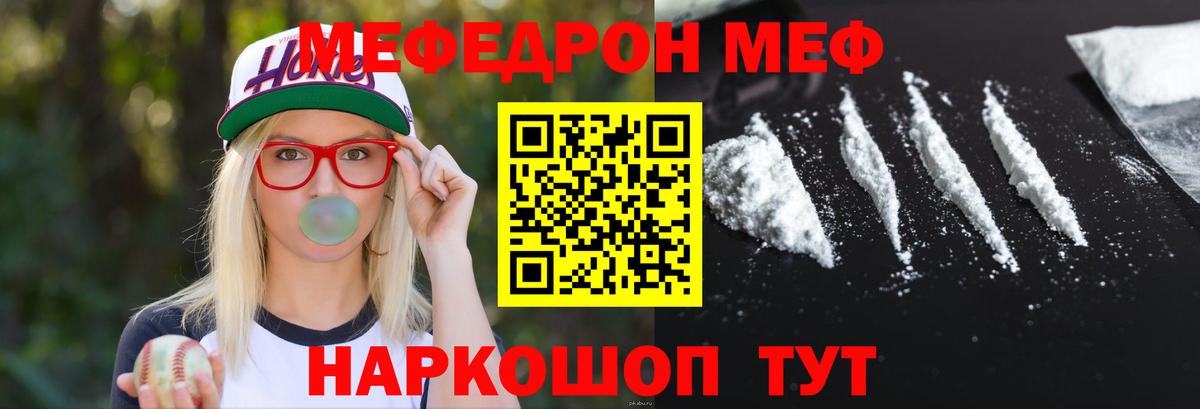Мефедрон кристаллы Саранск