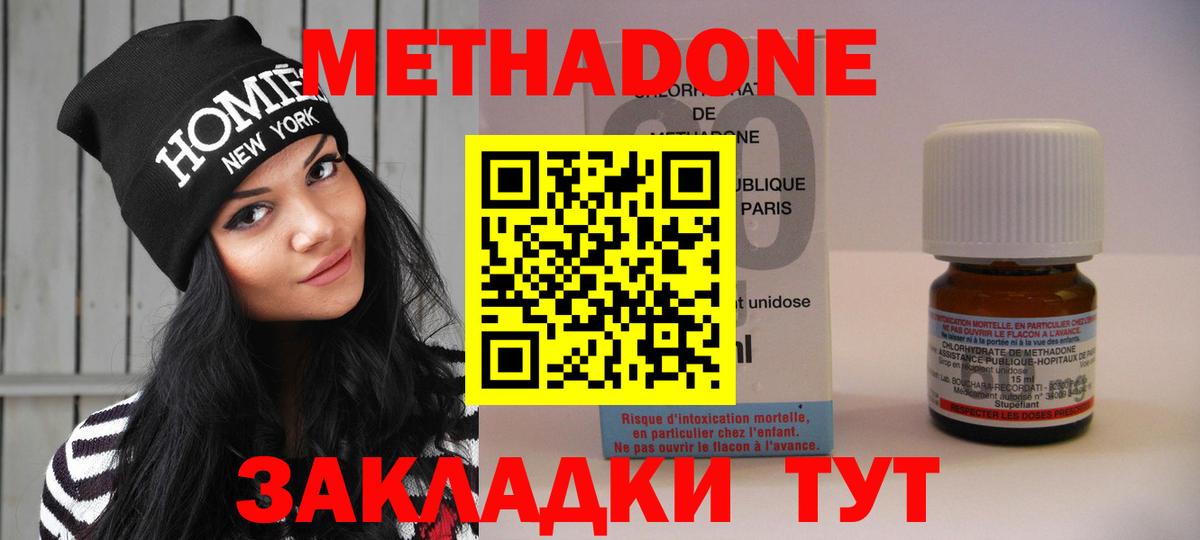 Метадон methadone  Вход с VPN  Саранск 