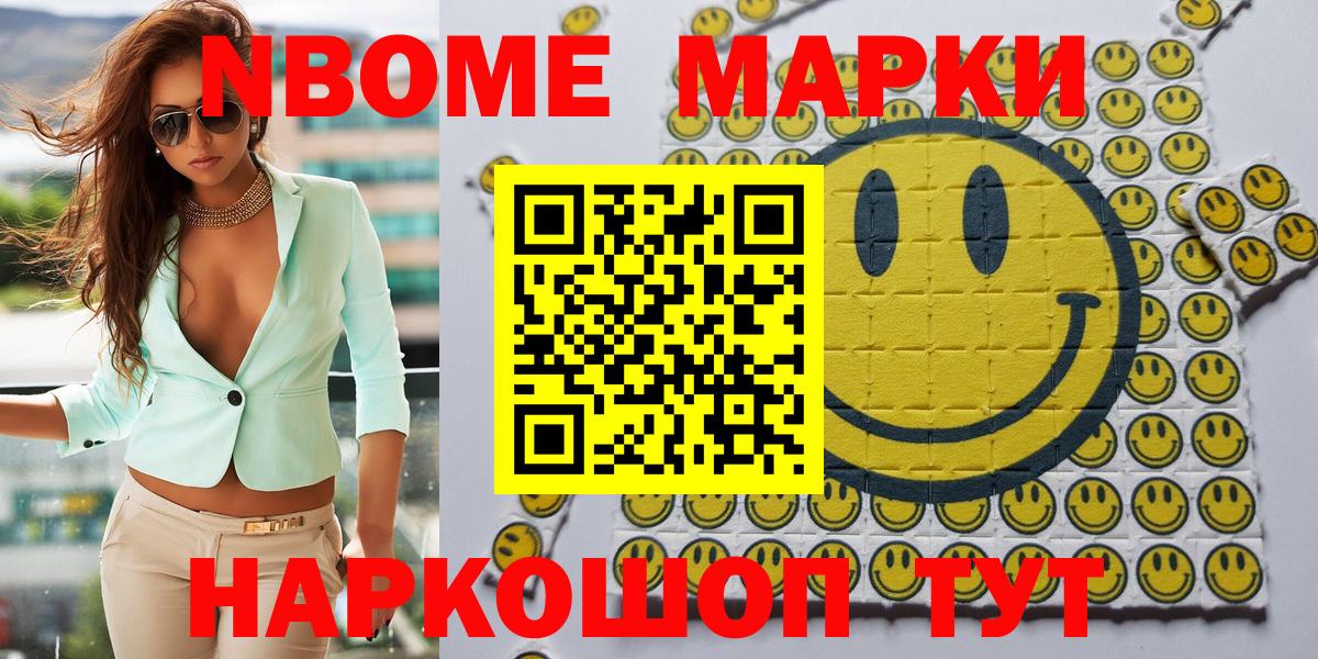 сколько стоит  Марки NBOMe 1,8мг  Марки 25I-NBOMe  Вход с VPN  Саранск 